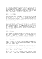 [경영학 심화과정] 컬처코드를 읽고서-3