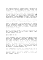 [경영학 심화과정] 세계는 평평하다를 읽고서-2