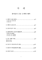 [유아,체육,체력,운동능력] [유아체육]유아들의 체력과 운동능력-1