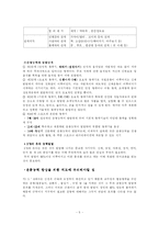 [유아,체육,체력,운동능력] [유아체육]유아들의 체력과 운동능력-5