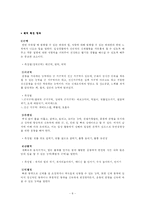 [유아,체육,체력,운동능력] [유아체육]유아들의 체력과 운동능력-8