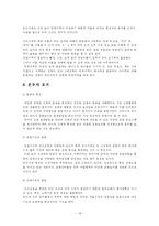 [유아,체육,체력,운동능력] [유아체육]유아들의 체력과 운동능력-14