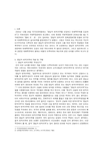 [사회일반] 양심적 병역거부와 대체복무제도-2