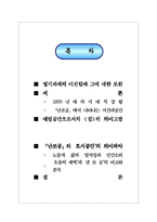[서평] 조세희 난쟁이가 쏘아올린 작은공(난쏘공)-2