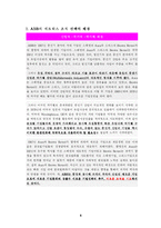 [조직경영론] [조직경영론]ABB의 글로벌 매트릭스 조직분석(A+리포트)-6