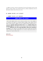 [조직경영론] [조직경영론]ABB의 글로벌 매트릭스 조직분석(A+리포트)-13