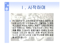 [노동문학] 노동문학(박노해)발표자료-3