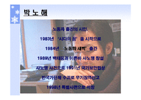 [노동문학] 노동문학(박노해)발표자료-4