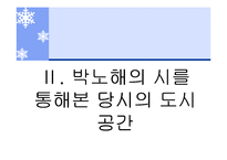 [노동문학] 노동문학(박노해)발표자료-5