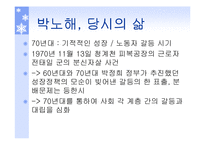 [노동문학] 노동문학(박노해)발표자료-8