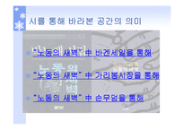 [노동문학] 노동문학(박노해)발표자료-10