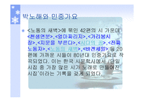 [노동문학] 노동문학(박노해)발표자료-16
