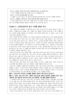 [독후감] [경영전략] 성공하는 기업의 8가지 습관-2