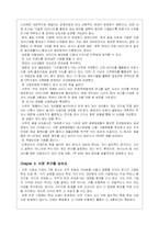 [독후감] [경영전략] 성공하는 기업의 8가지 습관-3