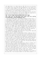 [독후감] [경영전략] 성공하는 기업의 8가지 습관-4