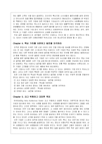 [독후감] [경영전략] 성공하는 기업의 8가지 습관-5