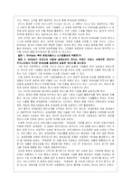 [독후감] [경영전략] 성공하는 기업의 8가지 습관-6