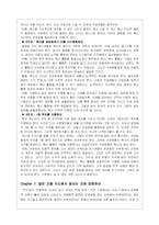 [독후감] [경영전략] 성공하는 기업의 8가지 습관-8