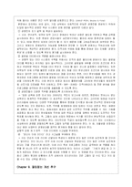 [독후감] [경영전략] 성공하는 기업의 8가지 습관-11