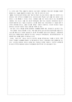 [독후감] [경영전략] 성공하는 기업의 8가지 습관-13