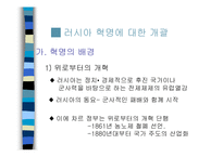 [역사학] 러시아혁명(The Russian Revolution)-2