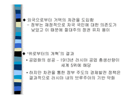 [역사학] 러시아혁명(The Russian Revolution)-3