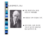 [역사학] 러시아혁명(The Russian Revolution)-6