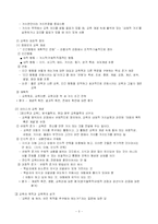 [교육의 어원, 교육의 정의방식] 1장 교육의 개념적 기초-3