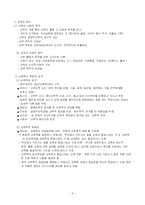 [교육의 어원, 교육의 정의방식] 1장 교육의 개념적 기초-4