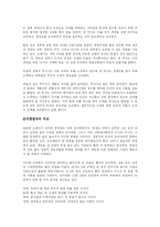 [경영학 심화과정] 공병호의 오륜서의 도를 찾다를 읽고-2
