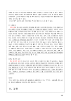 [청소년학] 청소년기의부적응들-11