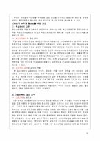 [청소년학] 청소년기의부적응들-12