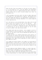 세계는 평평하다 를 읽고 내용요약 및 독후감(A+서평)-2