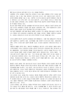 세계는 평평하다 를 읽고 내용요약 및 독후감(A+서평)-3