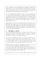 세계는 평평하다 를 읽고 내용요약 및 독후감(A+서평)-4