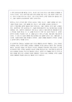 세계는 평평하다 를 읽고 내용요약 및 독후감(A+서평)-5