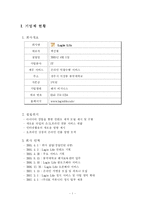 [경영학] 사업계획서-1