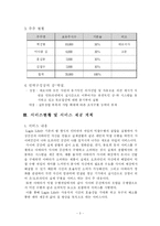 [경영학] 사업계획서-3