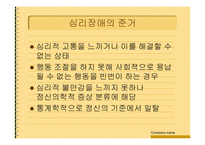 [심리학] 심리장애,적응실패에따른문제점(심리학)-2