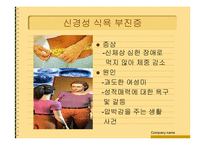 [심리학] 심리장애,적응실패에따른문제점(심리학)-4