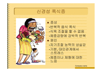 [심리학] 심리장애,적응실패에따른문제점(심리학)-5