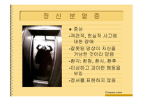 [심리학] 심리장애,적응실패에따른문제점(심리학)-6