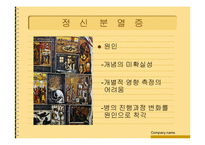 [심리학] 심리장애,적응실패에따른문제점(심리학)-7
