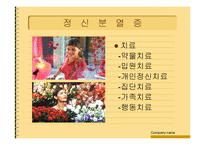[심리학] 심리장애,적응실패에따른문제점(심리학)-8