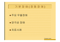 [심리학] 심리장애,적응실패에따른문제점(심리학)-9