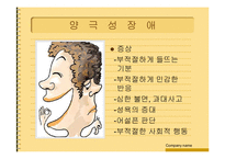 [심리학] 심리장애,적응실패에따른문제점(심리학)-11