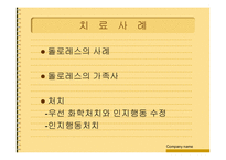 [심리학] 심리장애,적응실패에따른문제점(심리학)-12