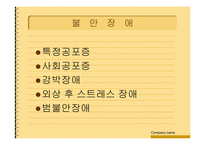 [심리학] 심리장애,적응실패에따른문제점(심리학)-13