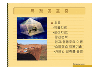 [심리학] 심리장애,적응실패에따른문제점(심리학)-16