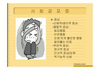 [심리학] 심리장애,적응실패에따른문제점(심리학)-17